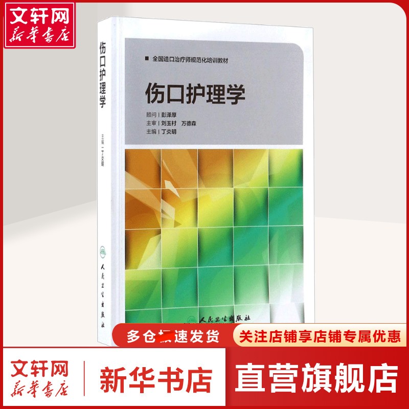 新华书店正版 护理 文轩网