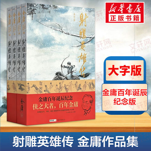 新华书店正版 武侠小说 文轩网