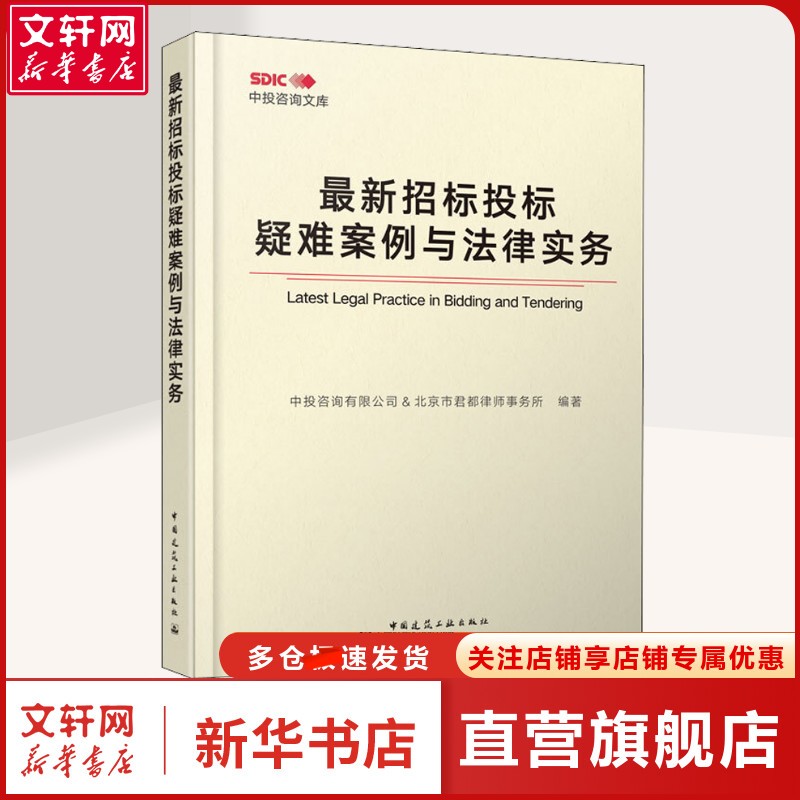 新华书店正版 建筑概预算 文轩网