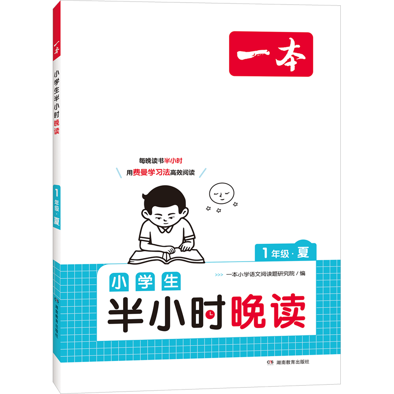 26春一本小学生语文半小时晚读