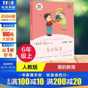 快乐读书吧六6年级上册人教版 曹文轩 陈先云儿童文学课外阅读人民教育出版 人教版 新华文轩正版 教育 社 爱