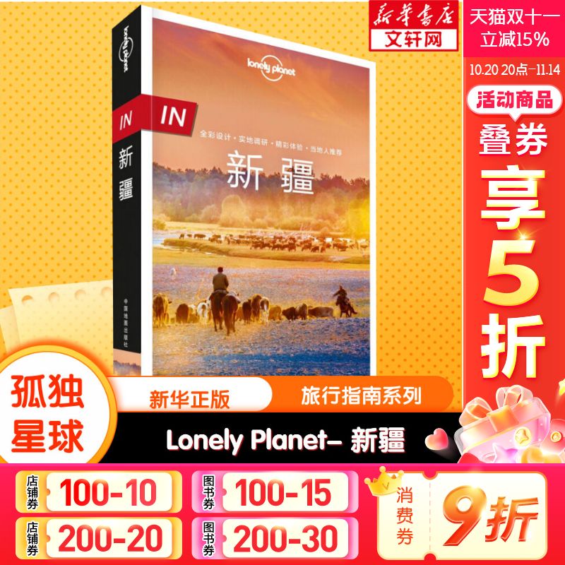 新华书店正版 旅游 文轩网