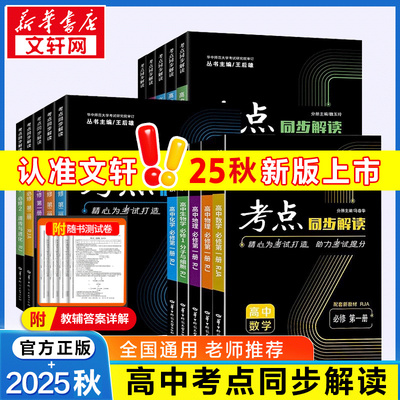 王后雄新考点同步解读