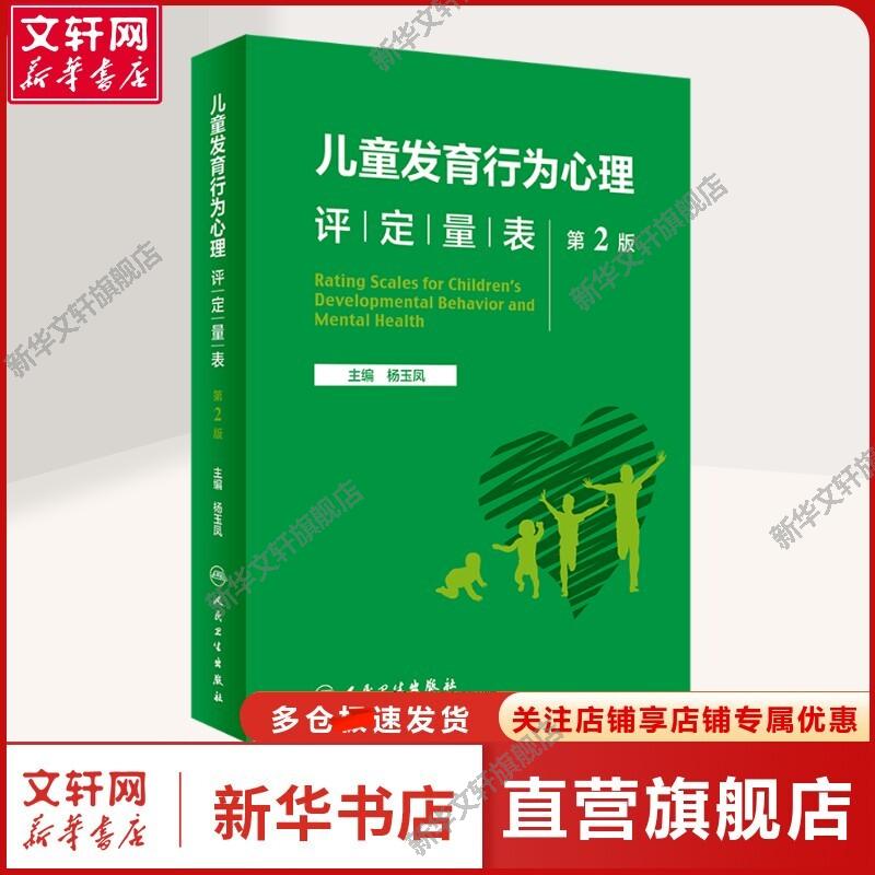 新华书店正版 儿科 文轩网