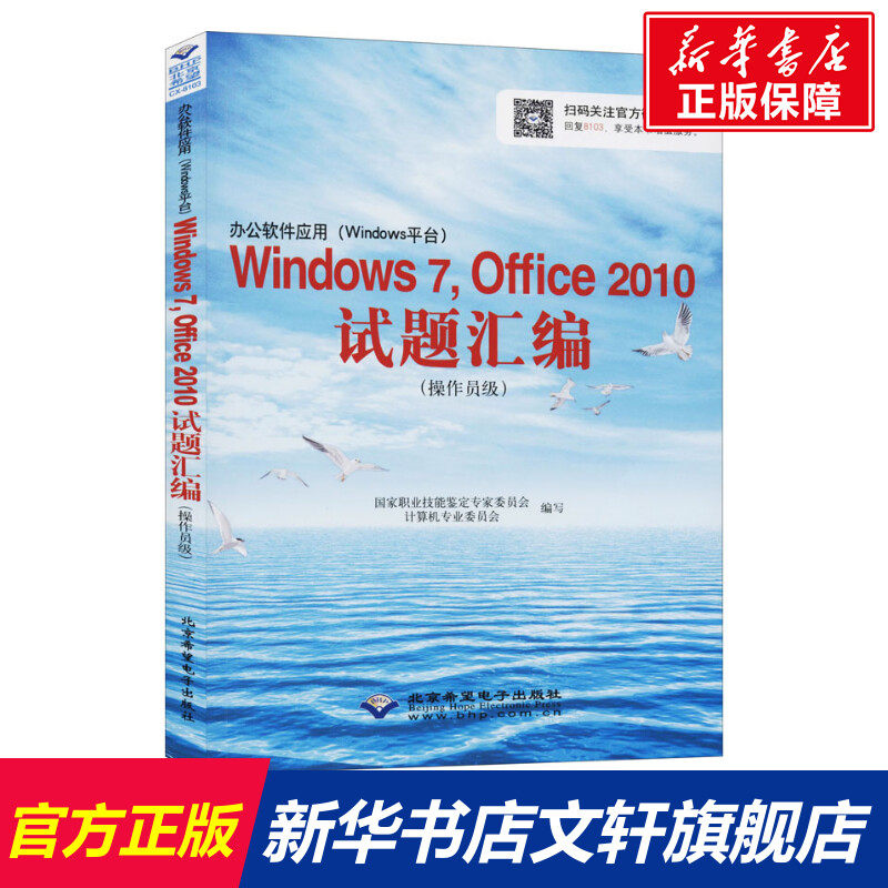 新华书店正版 计算机基础培训 文轩网