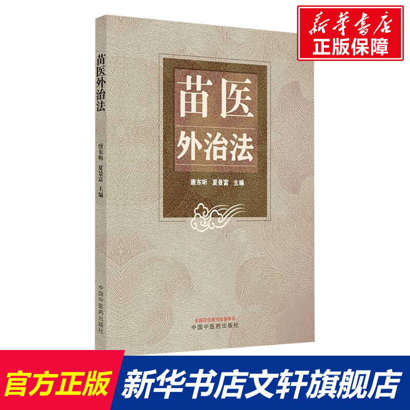 新华书店正版 中医各科 文轩网