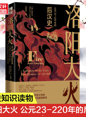 洛阳公元23-220年的后汉史