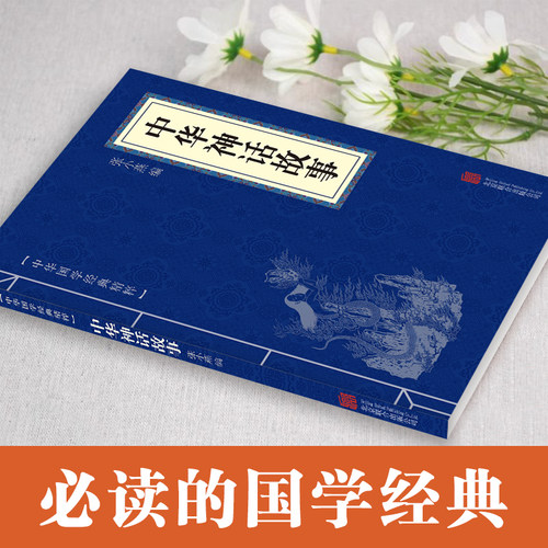 新华书店正版 中国古典小说、诗词 文轩网