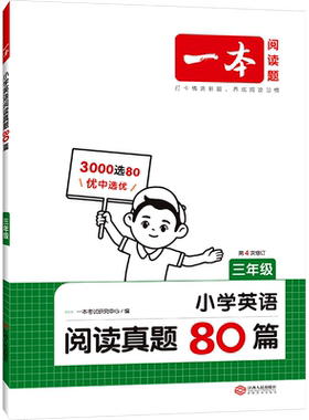 2027年新版一本英语阅读真题