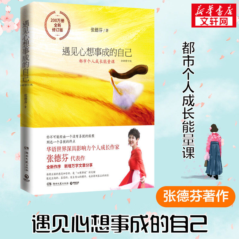 遇见遇见心想事成的自己