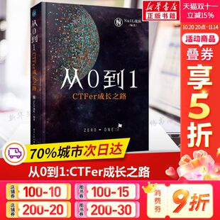 推动内生安全技术发展 网络空间信息安全书籍 社正版 CTFer成长之路 书籍 电子工业出版 Nu1L战队著 CTF入门 从0到1 网络安全竞赛书