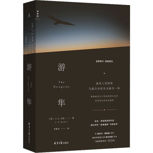 英隼