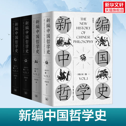 新华书店正版 中国哲学 文轩网