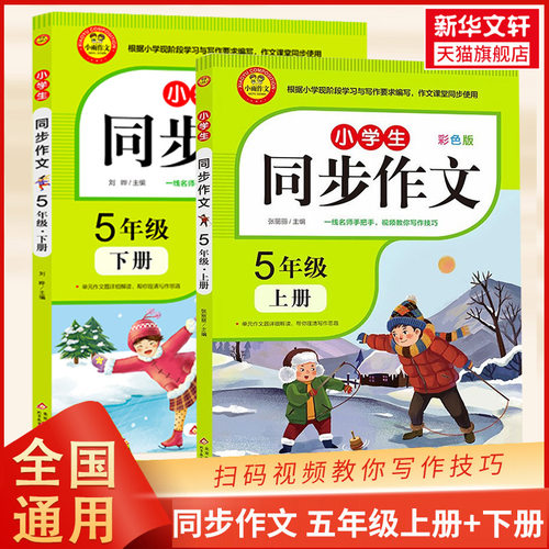 新华书店正版 小学作文 文轩网
