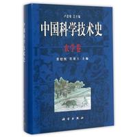 【新華文軒】農(nóng)學卷/中國科學技術(shù)史 盧嘉錫總主編;董愷忱,范楚玉分卷主編 著 正版書籍 新華書店旗艦店文軒官網(wǎng) 科學出版社