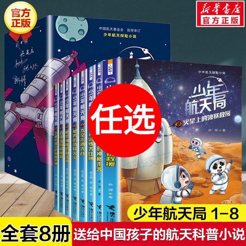 少年航天局系列全套7册 月球背面的神秘来客 给中国孩子的航天知识小说 揭秘太空百科全书必小学生三四五六年级课外书科普百科正版