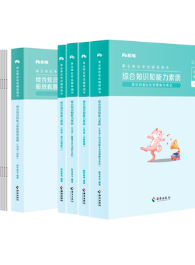 江苏省事业编综合知识和能力素质