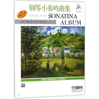 【新华文轩】钢琴小奏鸣曲 (美)路易·克勒(Louis Keller) 汇编;阿兰·斯默(Alan Seymour) 编注;周铿译  丛书主编