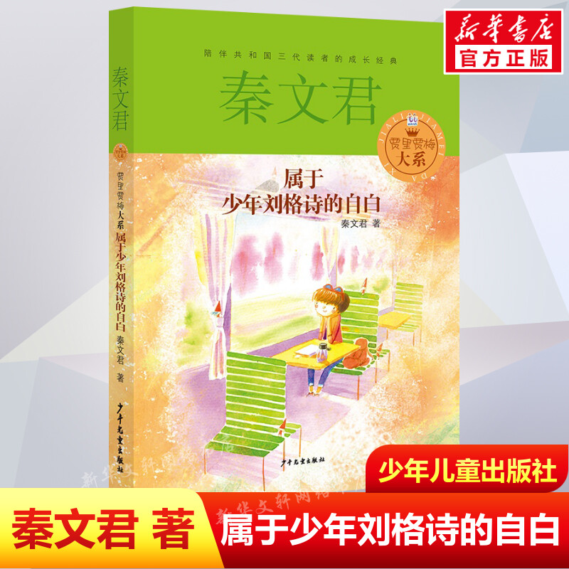新华书店正版 儿童文学 文轩网