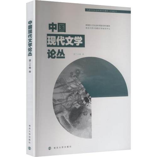 新华书店正版 中国现当代文学理论 文轩网