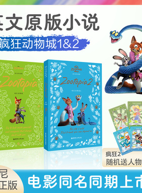 【新华文轩】疯狂动物城原版小说1+2新版大电影英语读物Zootopia 迪士尼官方授权中小学生课外阅读书籍英文小说电影台词英语阅读书