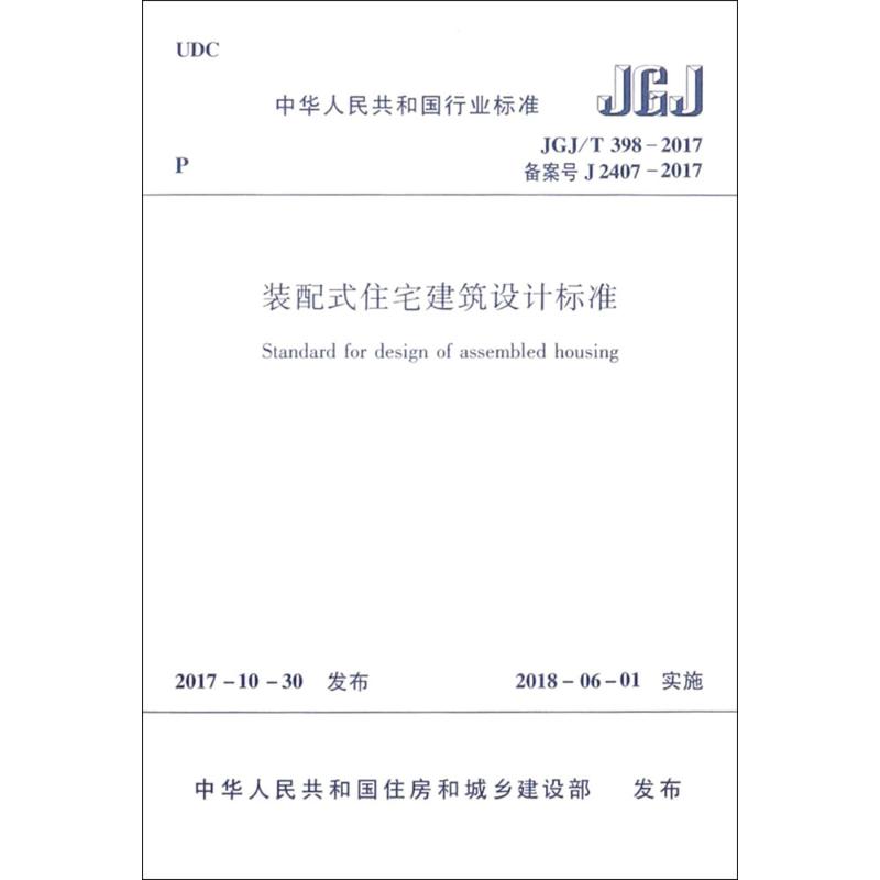 新华书店正版 建筑规范 文轩网