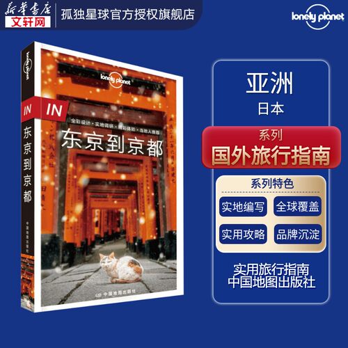 新华书店正版 旅游 文轩网