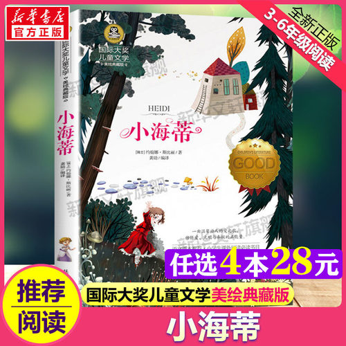 新华书店正版 少儿中外名著 文轩网