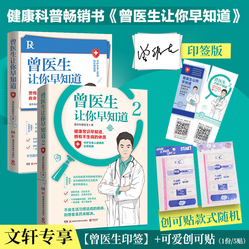 曾医生让你早知道1+2 协和博士朝阳医院医师曾医生写给你的健康指南 健康科普书籍家庭医生百科全书 医学科普饮食身体养护正版书籍_虎窝淘
