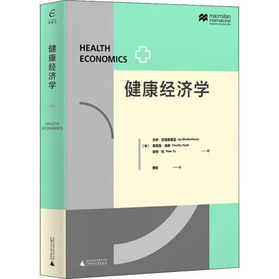 【新华文轩】健康经济学 (美)杰伊·巴塔查里亚(Jay Bhattacharya),(美)蒂莫西·海德(Timothy Hyde),(美)彼得·杜(Peter Tu)