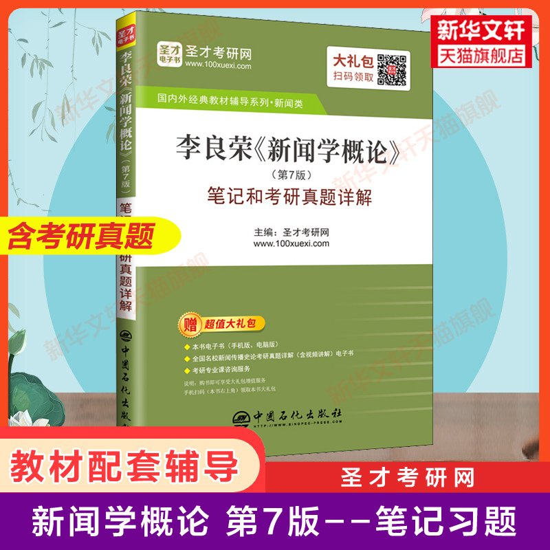 新华书店正版 研究生考试 文轩网