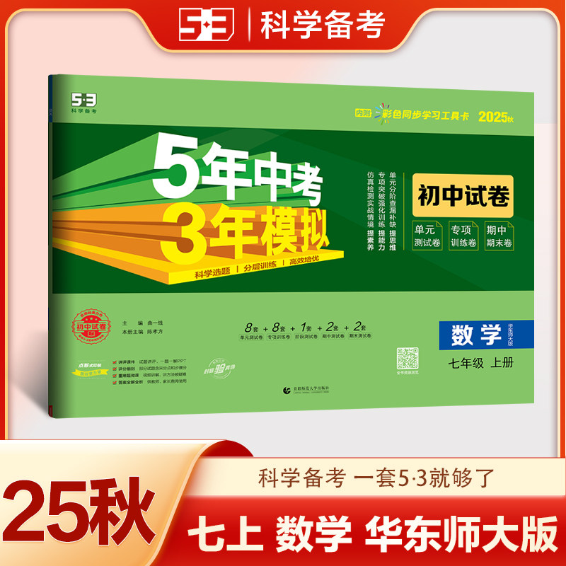 新华书店正版 初中数学单元测试 文轩网