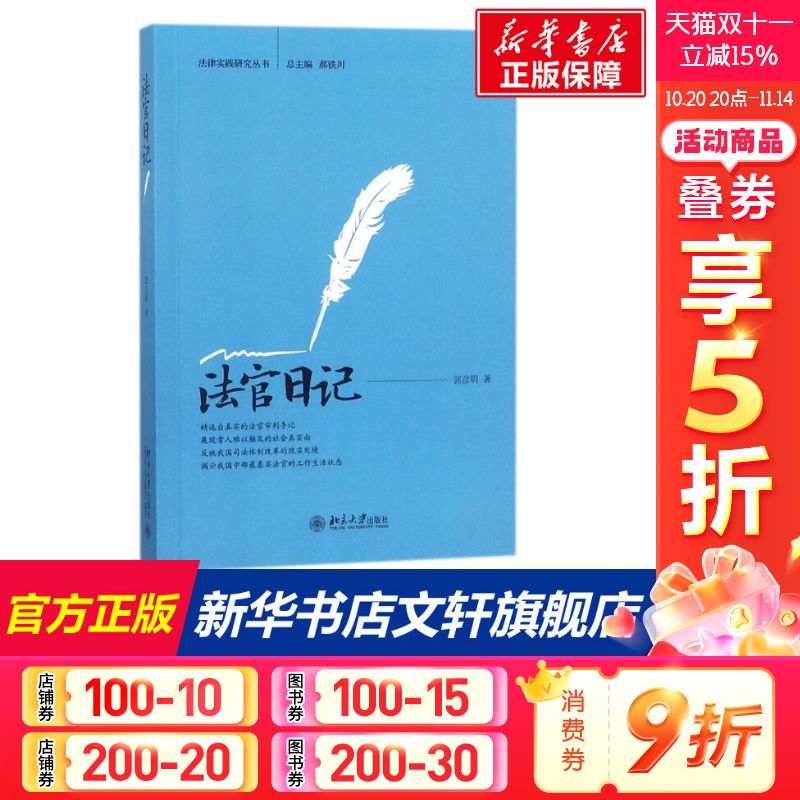 新华书店正版 法学理论 文轩网