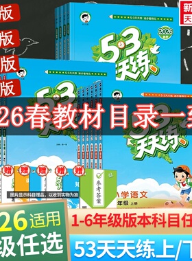 2026适用53天天练二年级上同步练习册语文数学英语人教北师江苏教PEP五三天天练二三四五六年级上下册暑假衔接新华书店官方旗舰