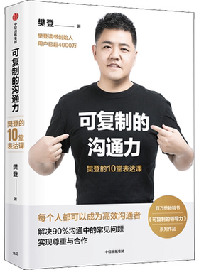 可复制的沟通力中信出版