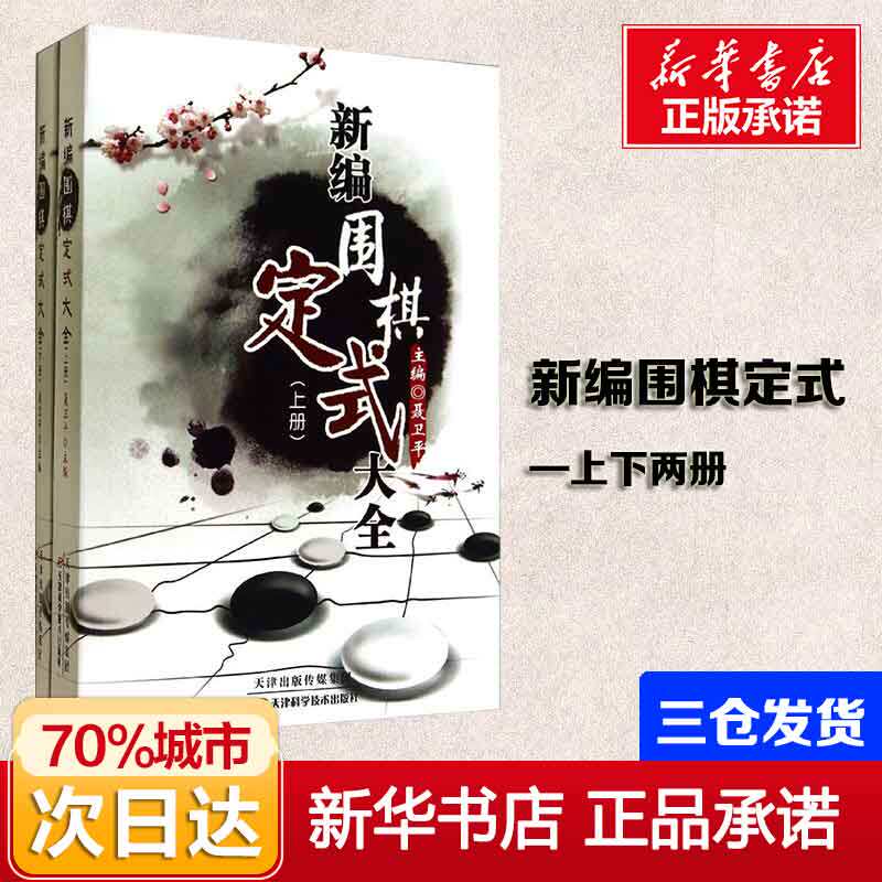 新华书店正版 棋牌 文轩网