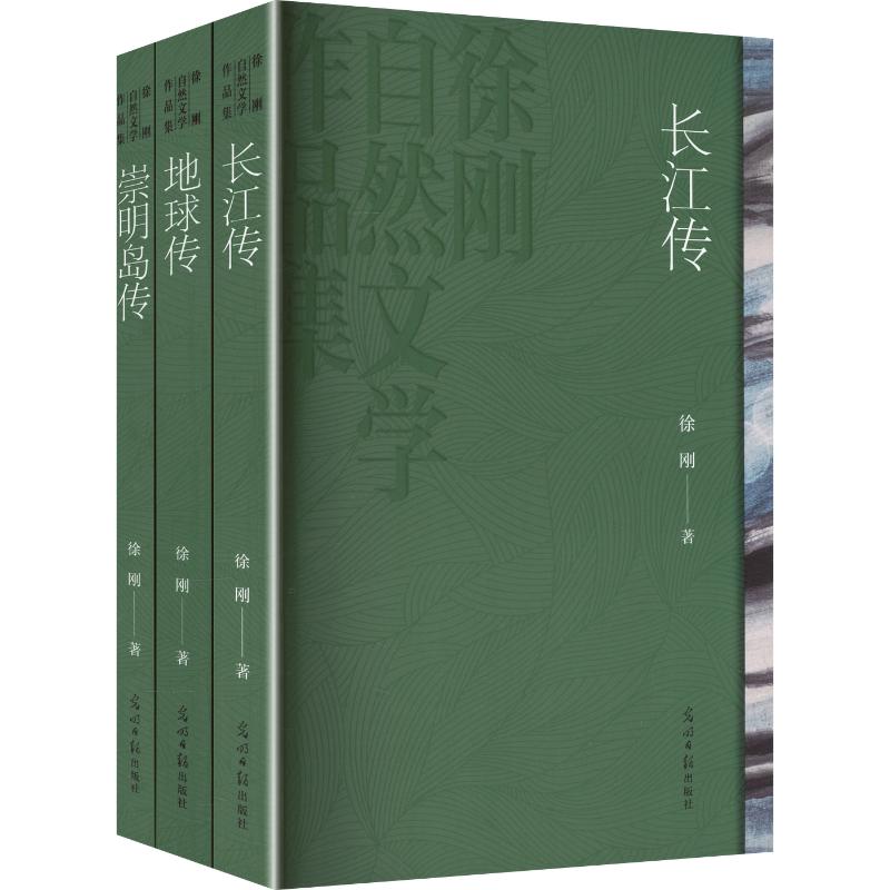 【新华文轩】《山河三部曲·套装典藏》徐刚作品集深耕自然文学40年赠送山水画风格笔记本 徐刚 著
