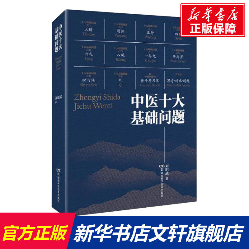 新华书店正版 中医各科 文轩网