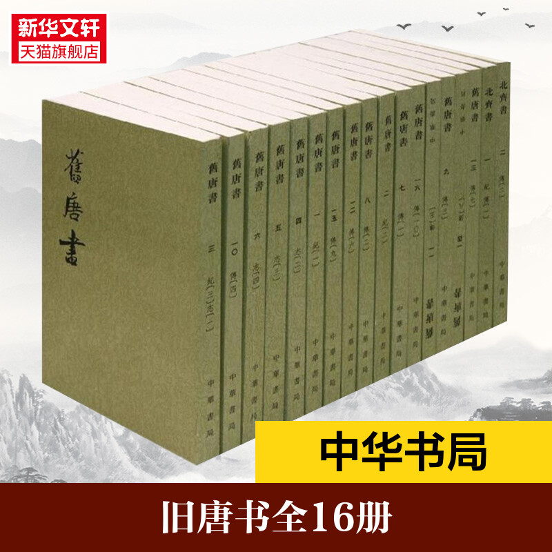 新华书店正版 历史古籍 文轩网