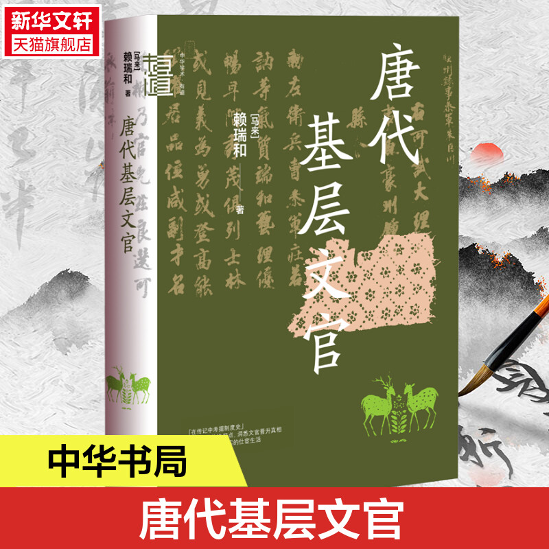 新华书店正版 中国历史 文轩网