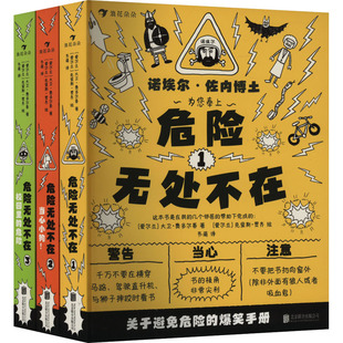 【新华文轩】危险无处不在(1-3) (爱尔兰)大卫·奥多尔蒂 正版书籍 新华书店旗舰店文轩官网 北京联合出版公司
