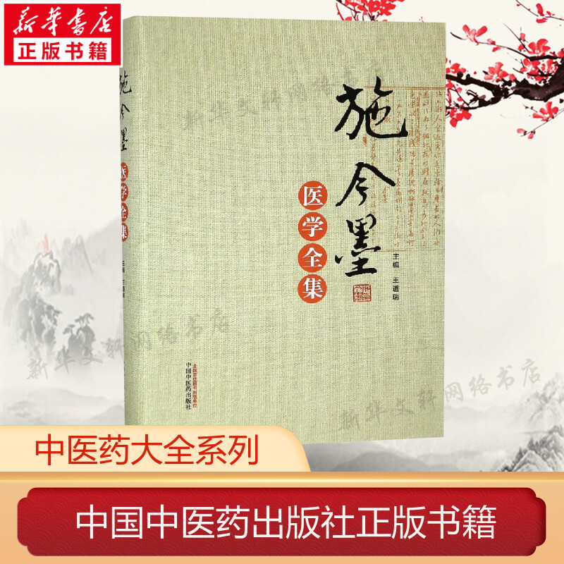 新华书店正版 中医各科 文轩网