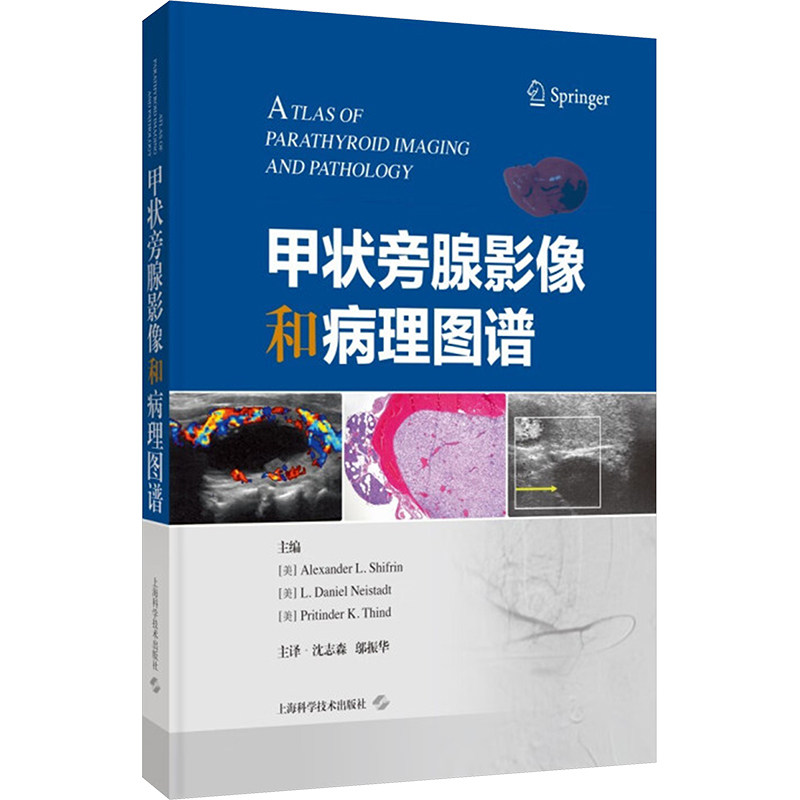 甲状旁腺影像和病理图谱 正版书籍 新华书店旗舰店文轩官网 上海科学技术出版社
