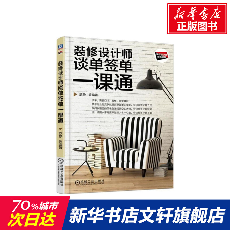 装修设计师谈单签单一课通室内设计师营销必修课家装工装施工装饰装修软装工程项目业务推广客户服沟通接单流程技巧教程书籍_虎窝淘