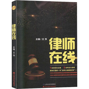 律师在线 山西经济出版社 正版书籍 新华书店旗舰店文轩官网