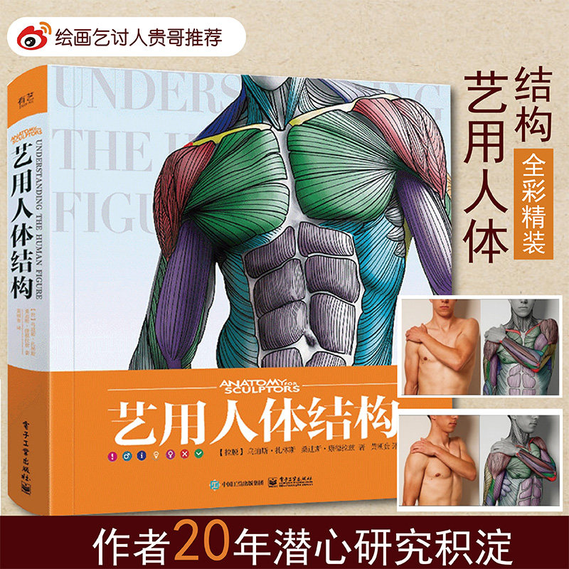 艺用人体结构动漫、人体经典美术技法入门教材美术画法教程书绘画集工笔画技法新华书店旗舰店正版,书籍/杂志/报纸,绘画（新）,淘宝优惠券,粉丝福利购,淘宝优惠卷