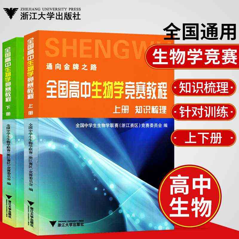 新华书店正版 高中生物奥赛 文轩网