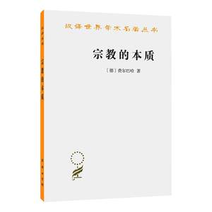宗教的本质