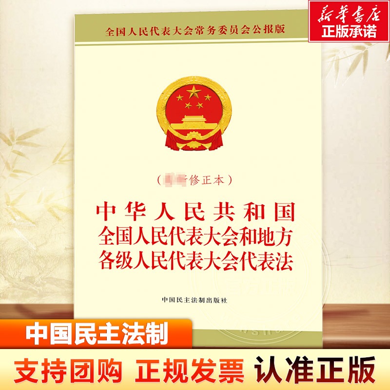 新华书店正版 法律单行本 文轩网