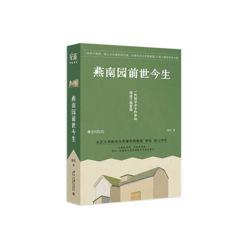 新华书店正版 中国名人传记名人名言